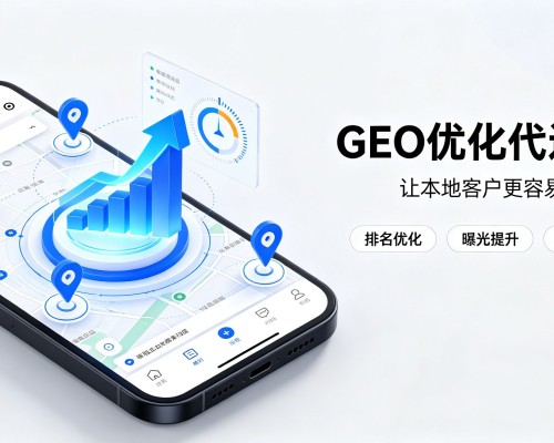 衡南GEO优化